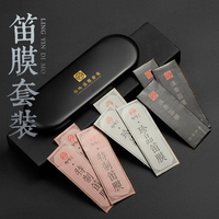 米囹 笛膜套装 竹笛膜和笛膜胶便携收纳盒（3包特制笛膜）