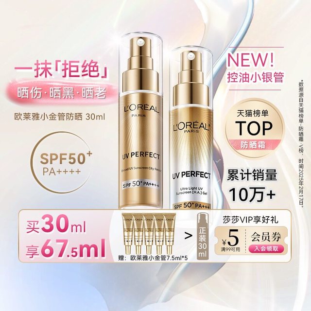 巴黎欧莱雅 欧莱雅防晒小金管防晒霜60ml