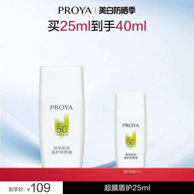 珀莱雅 轻享阳光盾护防晒液 SPF50+ PA++++ 50ml