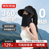 京东京造 磁吸 防晒帽 防晒面罩