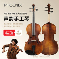 菲妮克斯 手工纯实木小提琴