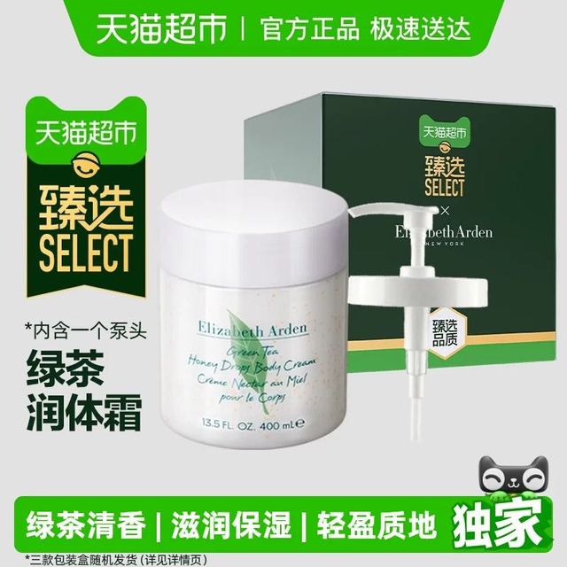 伊丽莎白·雅顿 绿茶蜜滴身体乳霜 400ml