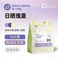 DGTOP 瑰夏手冲咖啡豆500g(赠手冲咖啡冰箱贴)