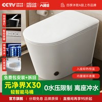  micoe/四季沐歌 无水压限制 智能马桶
