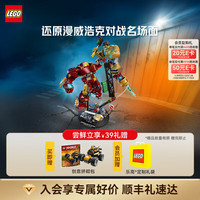 legrow LEGO）积木76343 决战名场面：反浩克装甲大战浩克 生日礼物