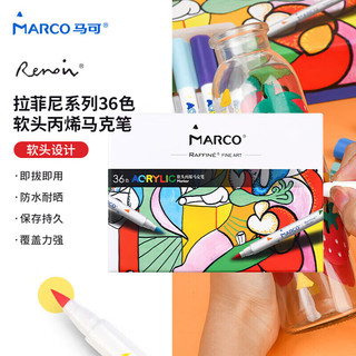  MARCO/马可 可叠色 丙烯马克笔套装