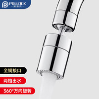 波洛克 水龙头延伸器防溅头厨房转换头面盆起泡器360°万向旋转接头HP01