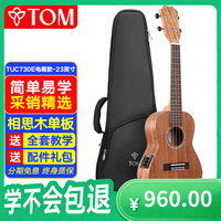 Tom 尤克里里ukulele乌克丽丽夏威夷小吉他乐器23寸相思木单板TUC-730E电箱