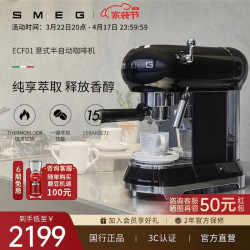 Smeg 半自动咖啡机小型迷你一人家用办公室奶泡一体萃取意式浓缩生日新婚礼物ECF01自动预浸泡 黑色