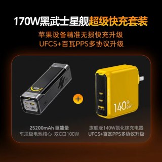 奥海 170W快充 充电宝