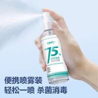 万聚医疗 75%酒精喷雾100ML*3瓶