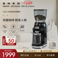 Smeg 复古全自动电动咖啡磨豆机意式家用30档研磨咖啡粉料理机大容量豆仓CGF11官方正品 黑色
