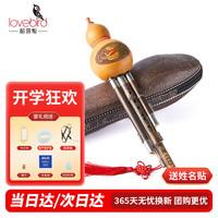 相思鸟 XS2148 葫芦丝 三音降B调 双白铜紫竹梅花扣 (葫芦丝×1, 中国结×1, 包装盒×1)