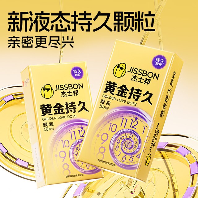 杰士邦 延时持久 颗粒型安全套 6只