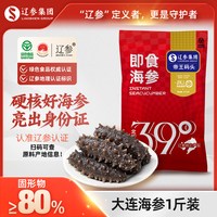  帝王码头 绿色食品 冷冻即食海参