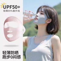 PEANOJEAN 全脸防晒面罩女冰丝薄款透气口罩