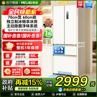 美菱 法式四门420升小确杏70cm宽小户型超薄嵌入冰箱