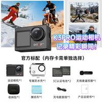 dtup k3pro运动相机高清骑行vlog记录生活拍摄神器户外高清摄像机