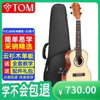 Tom TUC280E 尤克里里 23寸 电箱版