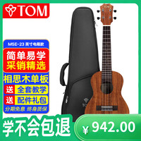 Tom M5E 尤克里里 (23寸相思木单板电箱款)