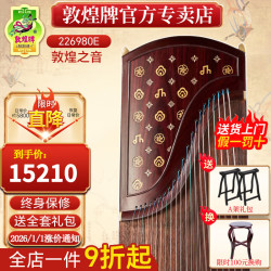 敦煌牌 698系列 22698OE 古筝 上海民族乐器一厂