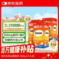 励全 碳酸钙D3片( I )无糖 60片*3瓶 钙片中老年 孕妇妊娠哺乳期妇女老年人青少年儿童补钙礼物