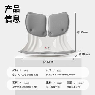 BKT 加大版 人体工学护腰坐垫 气质灰