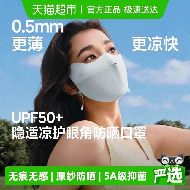 88VIP：蕉下 防紫外线 防晒口罩