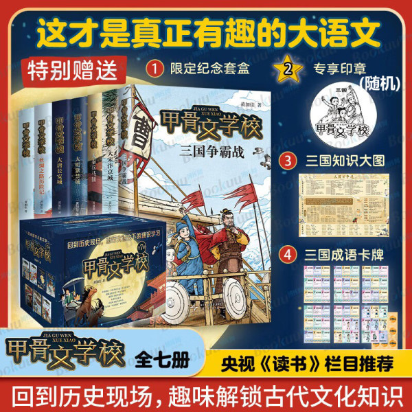 《甲骨文学校系列》全套7册