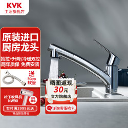 KVK 原装进口 KM5021TEC-6 节能款厨房抽拉冷热双控水龙头