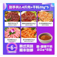 汉拿山 5种食材 韩式烧烤组合