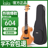 KAKA KUT-25D 尤克里里单板桃花心木电箱款 (26英寸)