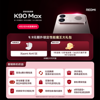 小米 性能魔王 红米5G游戏电竞手机