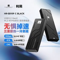 百亿补贴：利民 HR-EB109BLACK固态M.2硬盘盒NVME协议高速USB3.2外接通用ssd