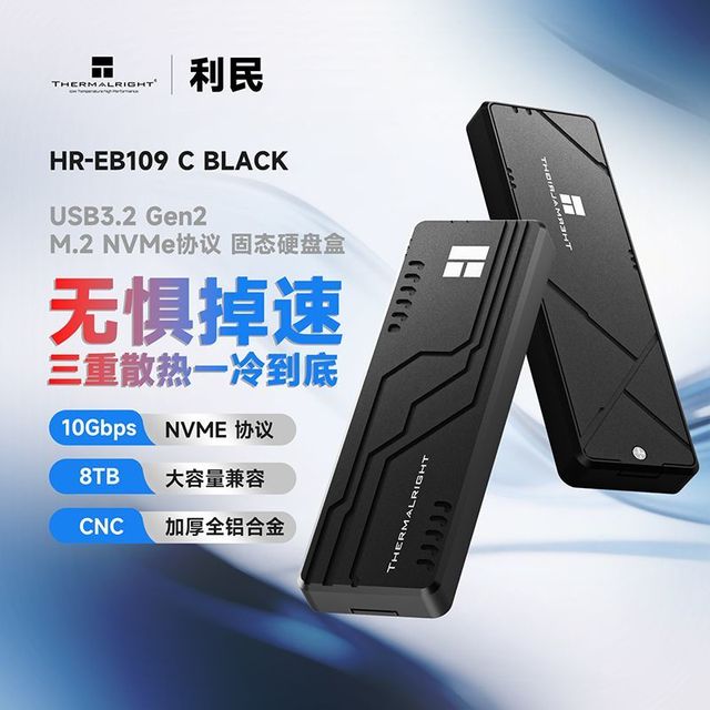 利民 HR-EB109BLACK 高速USB3.2 固态M.2硬盘盒