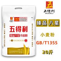 百亿补贴：五得利 臻品八星小麦粉 10kg 20斤
