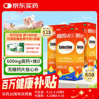 励全 碳酸钙D3片( I )无糖 100片*3瓶 钙片中老年 孕妇妊娠哺乳期妇女老年人青少年儿童补钙礼物