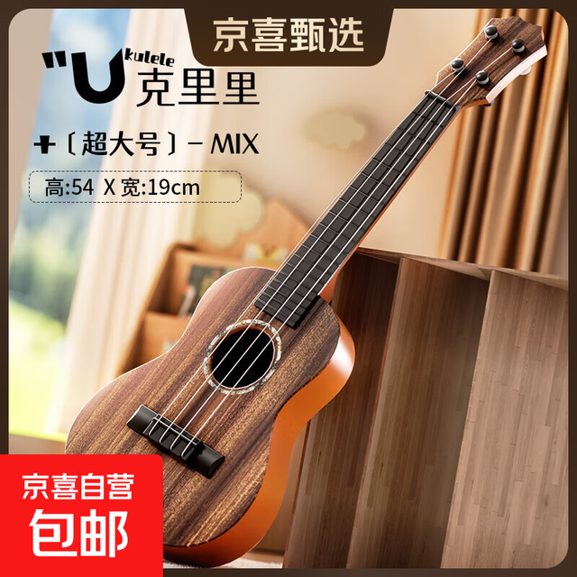 儿童玩具 尤克里里玩具 仿真吉他 启蒙益智乐器 音乐玩具 咖啡色 21寸尤克里里 送乐谱