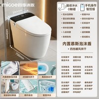 micoe/四季沐歌 无水压限制 轻智能马桶