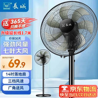 长城 FS-35II（2）P 七叶大风量 工业落地扇  黑色机械款-FS-35II（2）