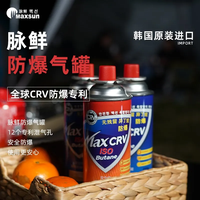 MAXSUN 防爆 卡式炉气罐