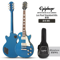 Epiphone 孤独摇滚LP Standard 60s电吉他（蓝色BBS琴包款）