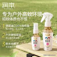  RUNBEN/润本 持久耐汗 驱蚊喷雾