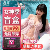 DRYWELL/涩井 香氛灭菌 情趣内衣 黑丝袜 制服 睡衣