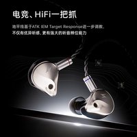  ATK/艾泰克 HIFI级专业听声辨位 入耳式游戏电竞有线耳机 麦