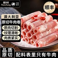百亿补贴：酣畅 原切牛肉卷澳洲进口4斤雪花肥牛卷谷饲牛肉火锅烤肉食材