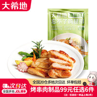 大希地 鸡腿排（原味） 100g *2袋