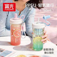富光 防漏 女士塑料杯 吸管