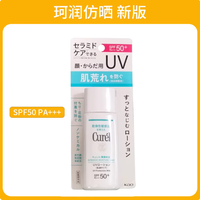 Curél/珂润 SPF50+ 防晒乳霜