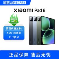 88VIP：小米 平板电脑 Xiaomi Pad 8  新款高清高刷 8+128g